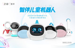 智伴機器人全面?zhèn)€性升級，智啟早教市場新模式