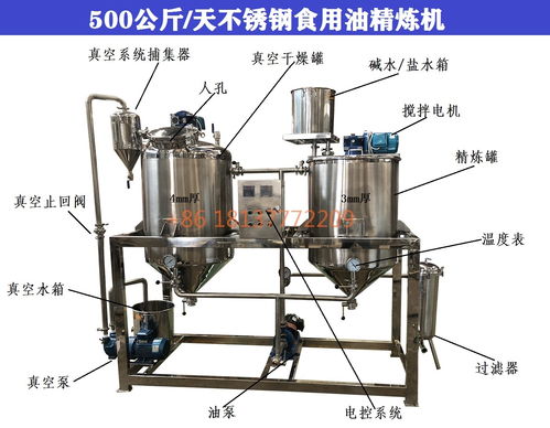 xxjl300 2小型食用油精煉機